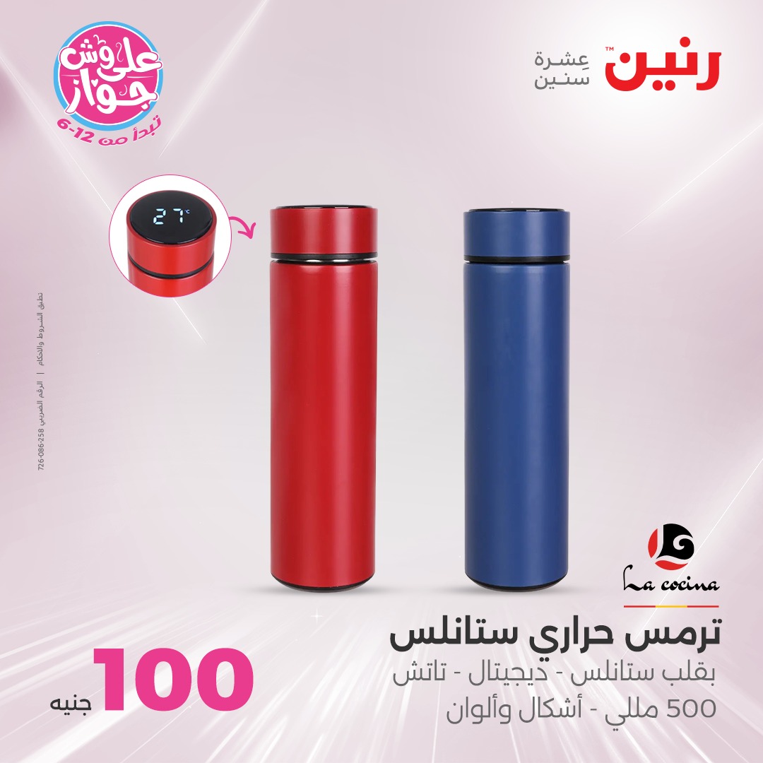 raneen offers from 27jul to 3jun 2025 عروض رنين من 27 يوليو حتى 3 يونيو 2025 صفحة رقم 27